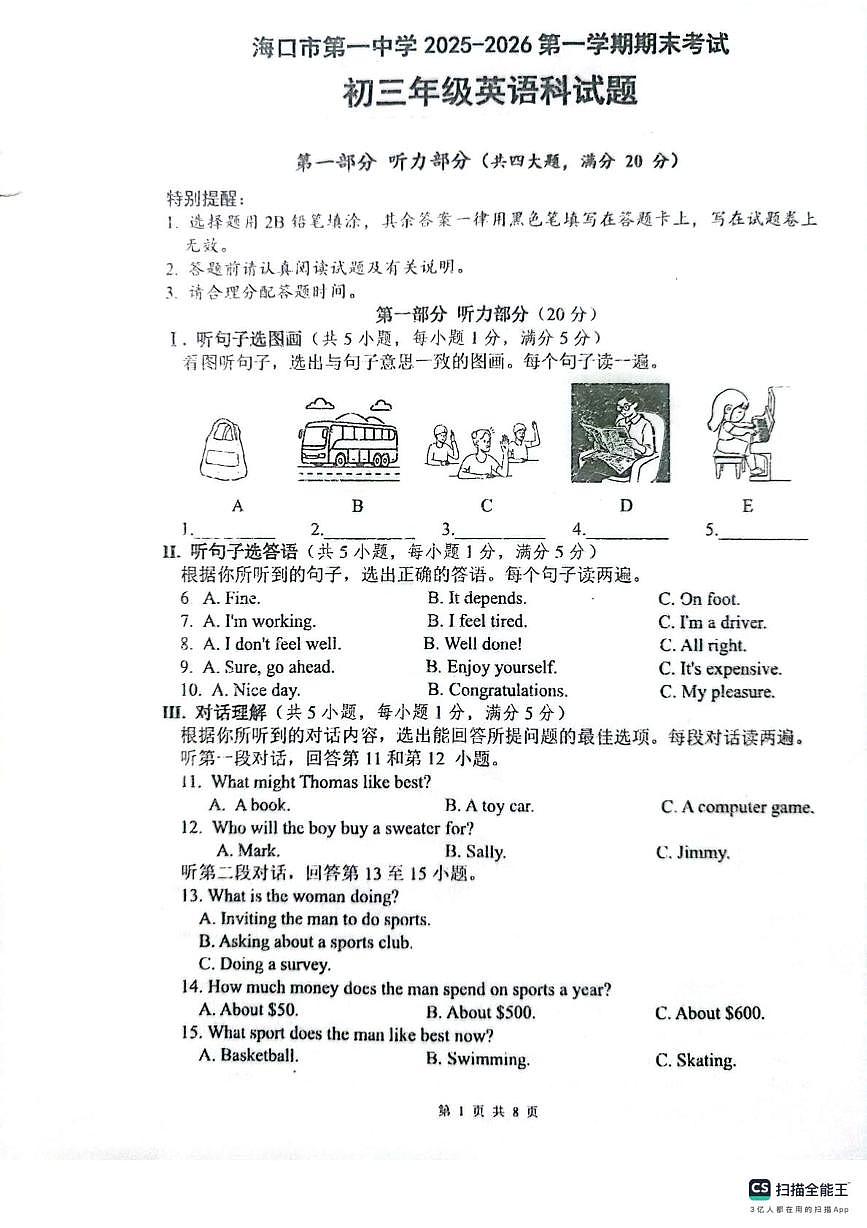 海南省海口市第一中学2025-2026学年上学期九年级英语期末考试试题第1页