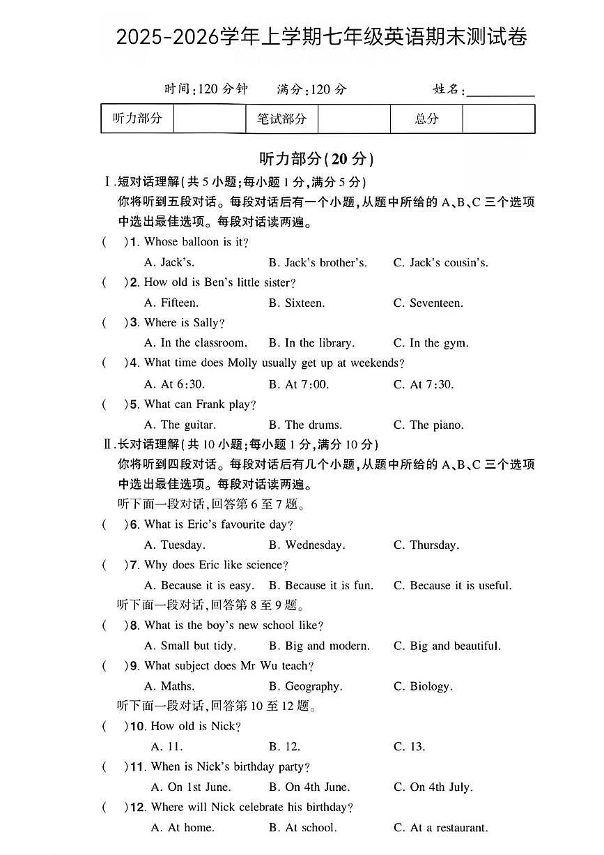 河南省驻马店市汝南县双语学校、清华园学校2025-2026学年七年级上学期1月期末英语试卷第1页