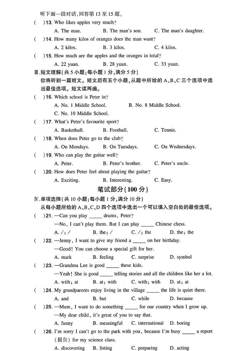 河南省驻马店市汝南县双语学校、清华园学校2025-2026学年七年级上学期1月期末英语试卷第2页