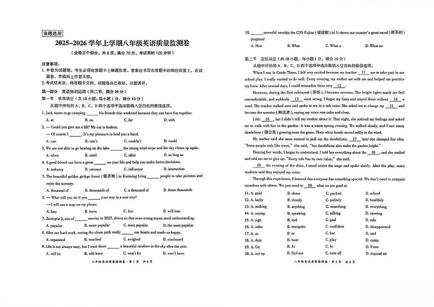 云南省昆明市五华区2025-2026学年八年级上学期期末英语试题第1页