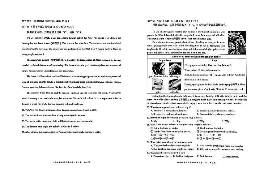 云南省昆明市五华区2025-2026学年八年级上学期期末英语试题第2页