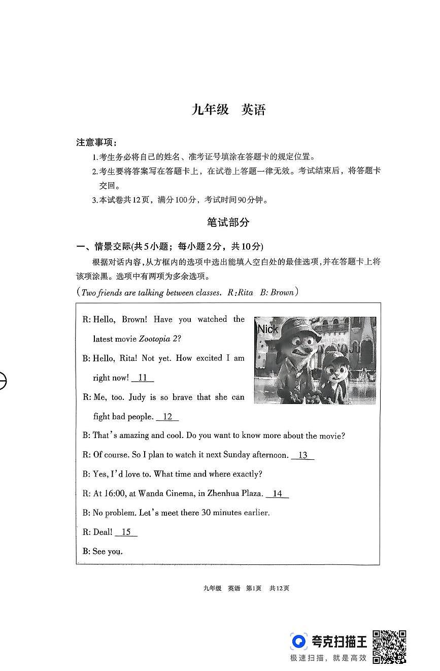 内蒙古自治区呼和浩特市2025-2026学年九年级上学期1月期末英语试题第1页