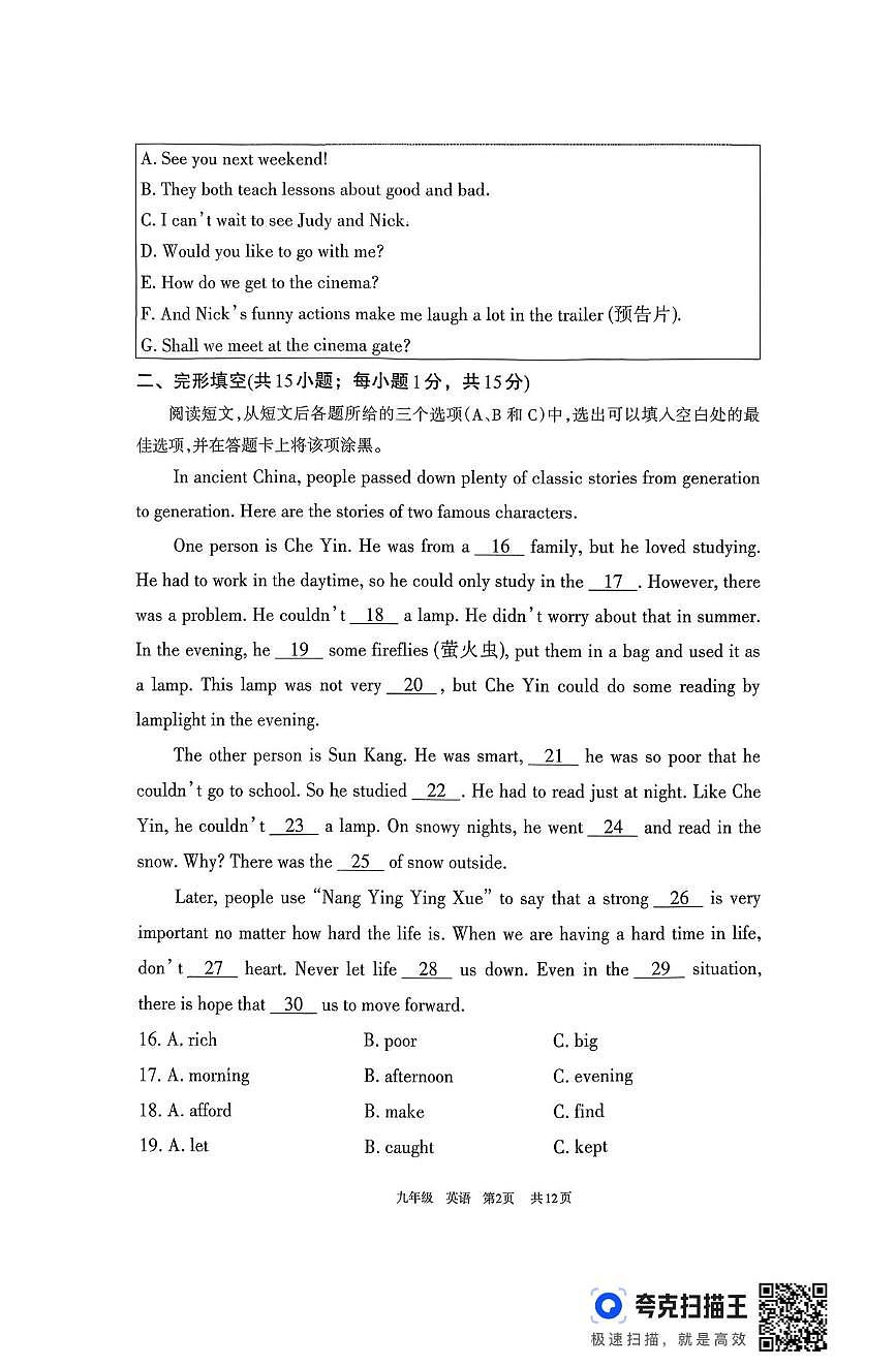 内蒙古自治区呼和浩特市2025-2026学年九年级上学期1月期末英语试题第2页