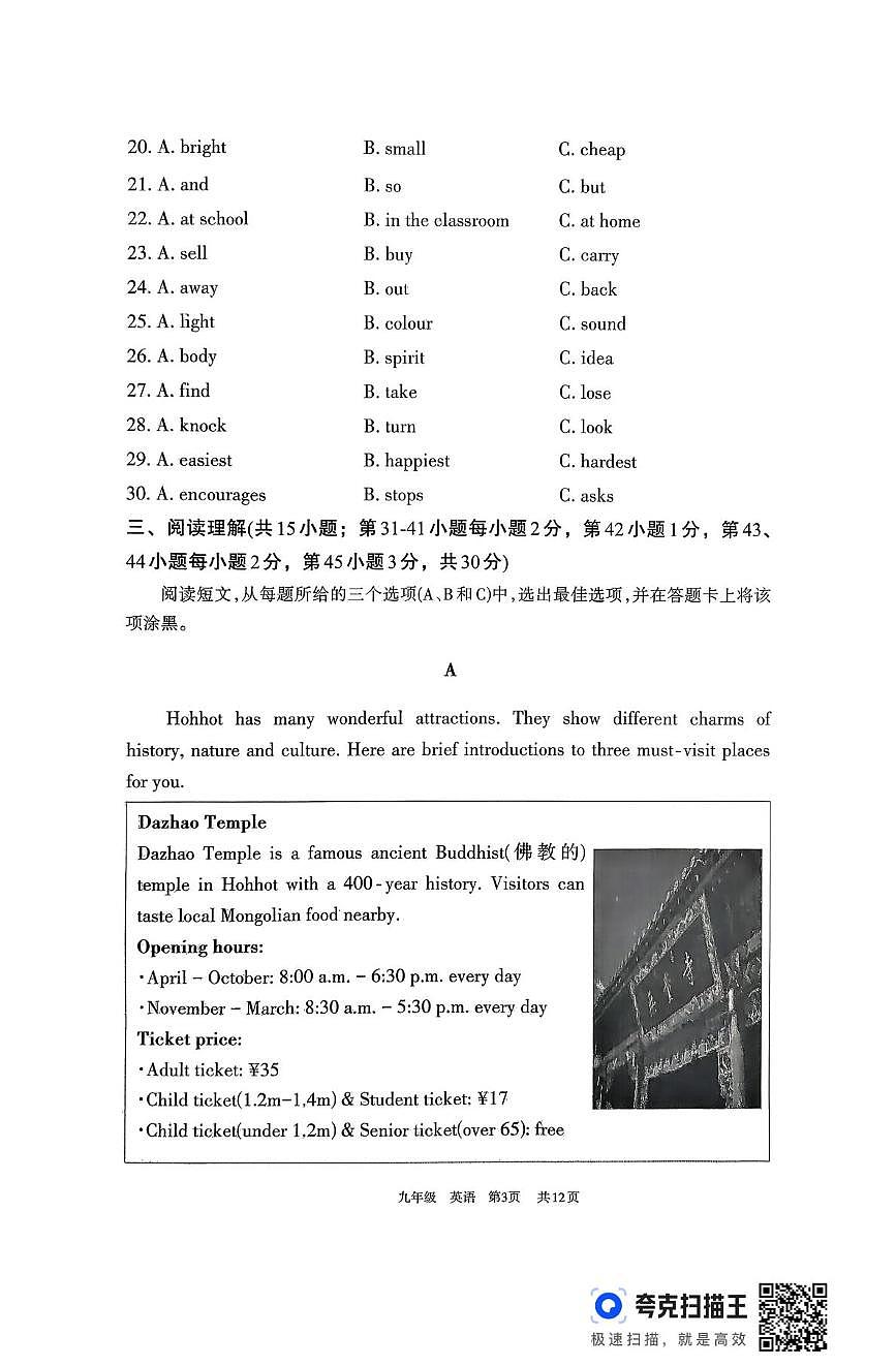 内蒙古自治区呼和浩特市2025-2026学年九年级上学期1月期末英语试题第3页