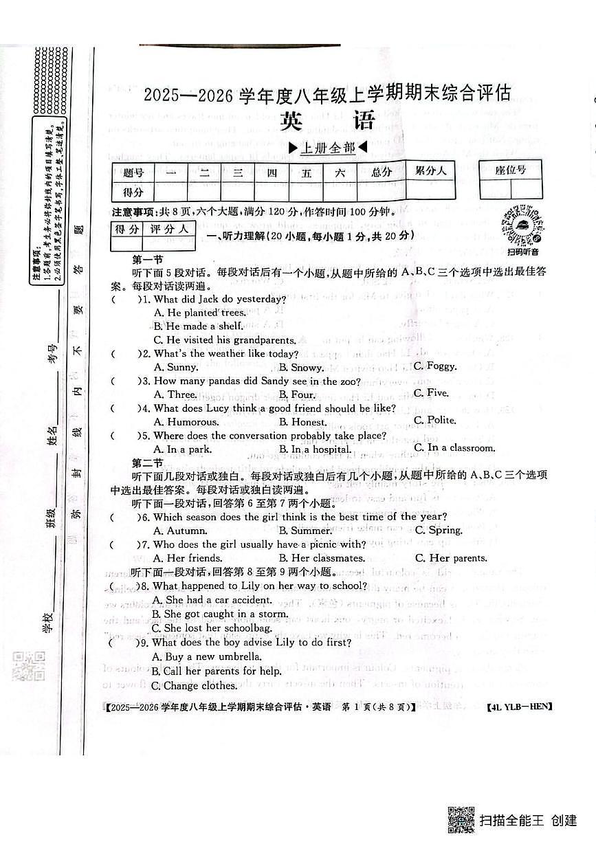 河南省周口市郸城县第二实验中学2025-2026学年八年级上学期1月月考英语试题（月考）第1页