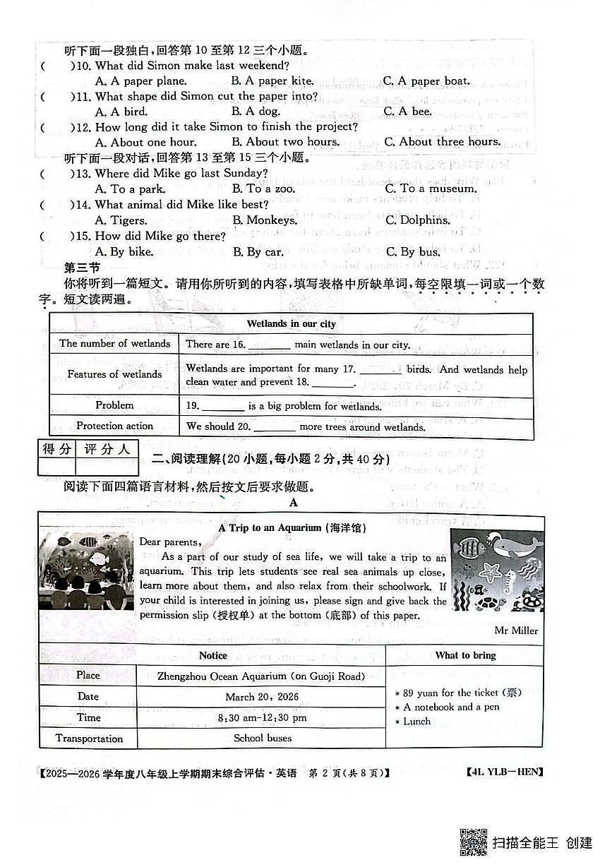 河南省周口市郸城县第二实验中学2025-2026学年八年级上学期1月月考英语试题（月考）第2页
