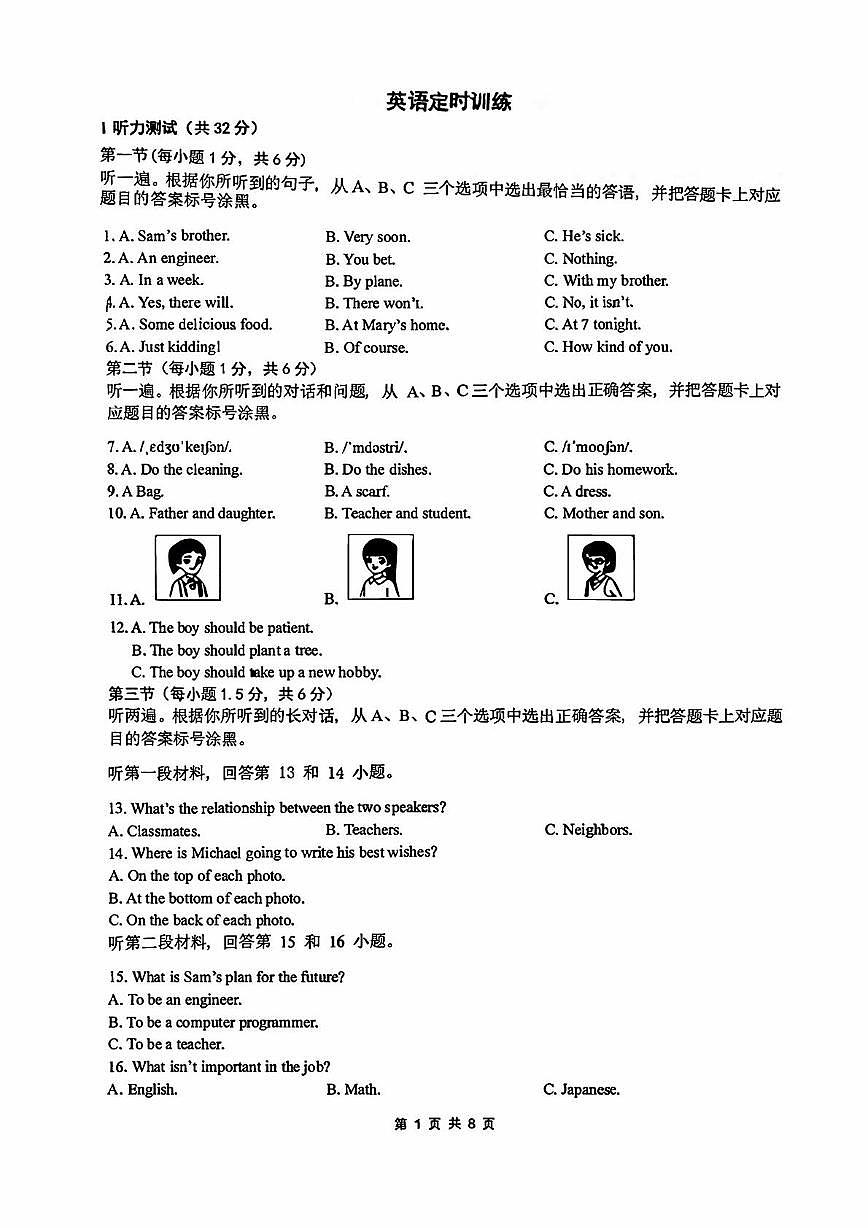重庆市第八中学校2025-2026学年上学期八年级英语1月定时练习（月考）第1页
