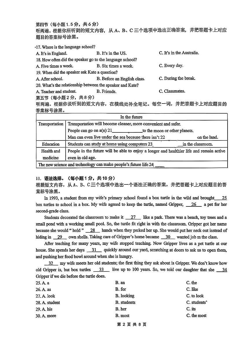 重庆市第八中学校2025-2026学年上学期八年级英语1月定时练习（月考）第2页