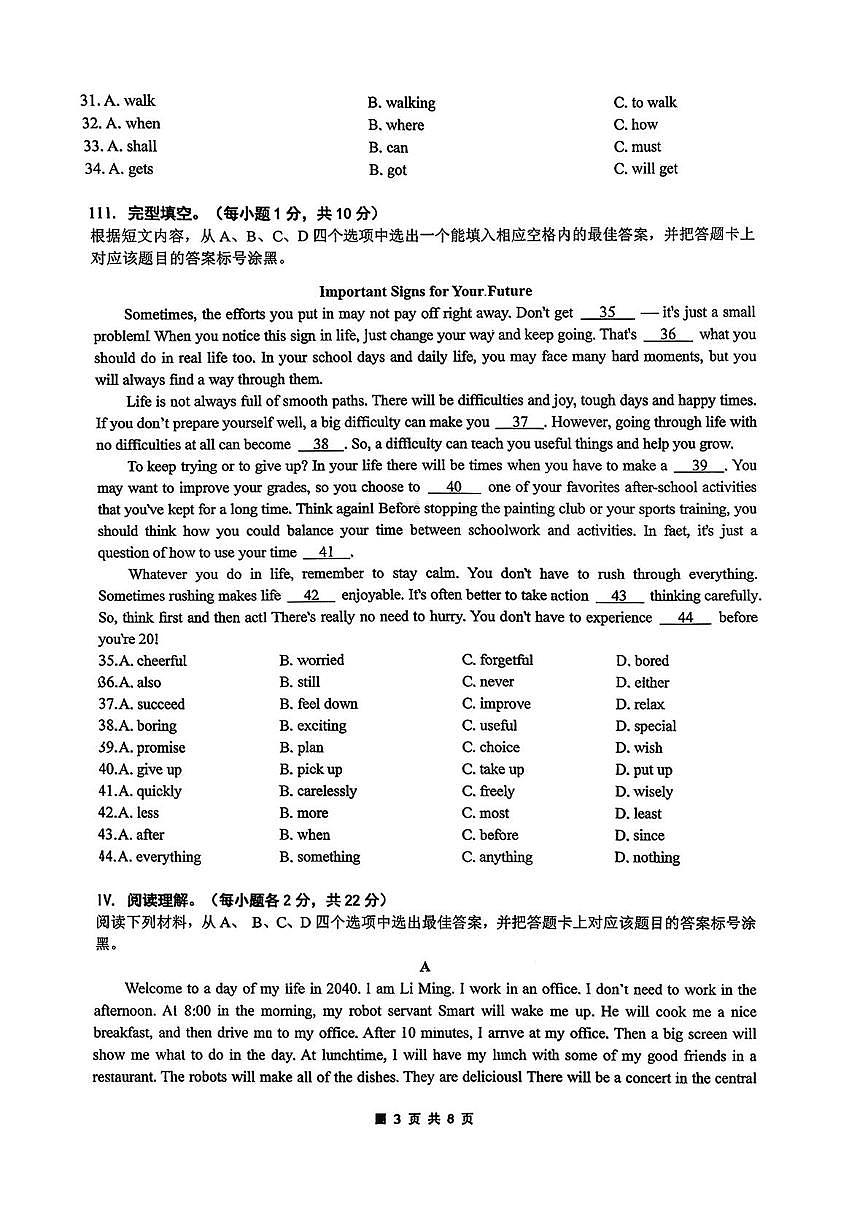 重庆市第八中学校2025-2026学年上学期八年级英语1月定时练习（月考）第3页