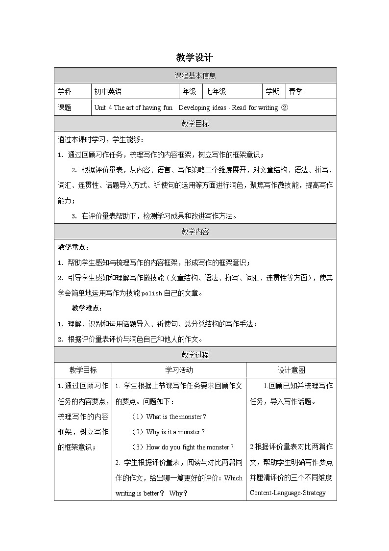 Unit4 The art of having fun Reading for writing(2)教学设计 表格式 2025-2026学年英语七年级下册（2024外研版）第1页