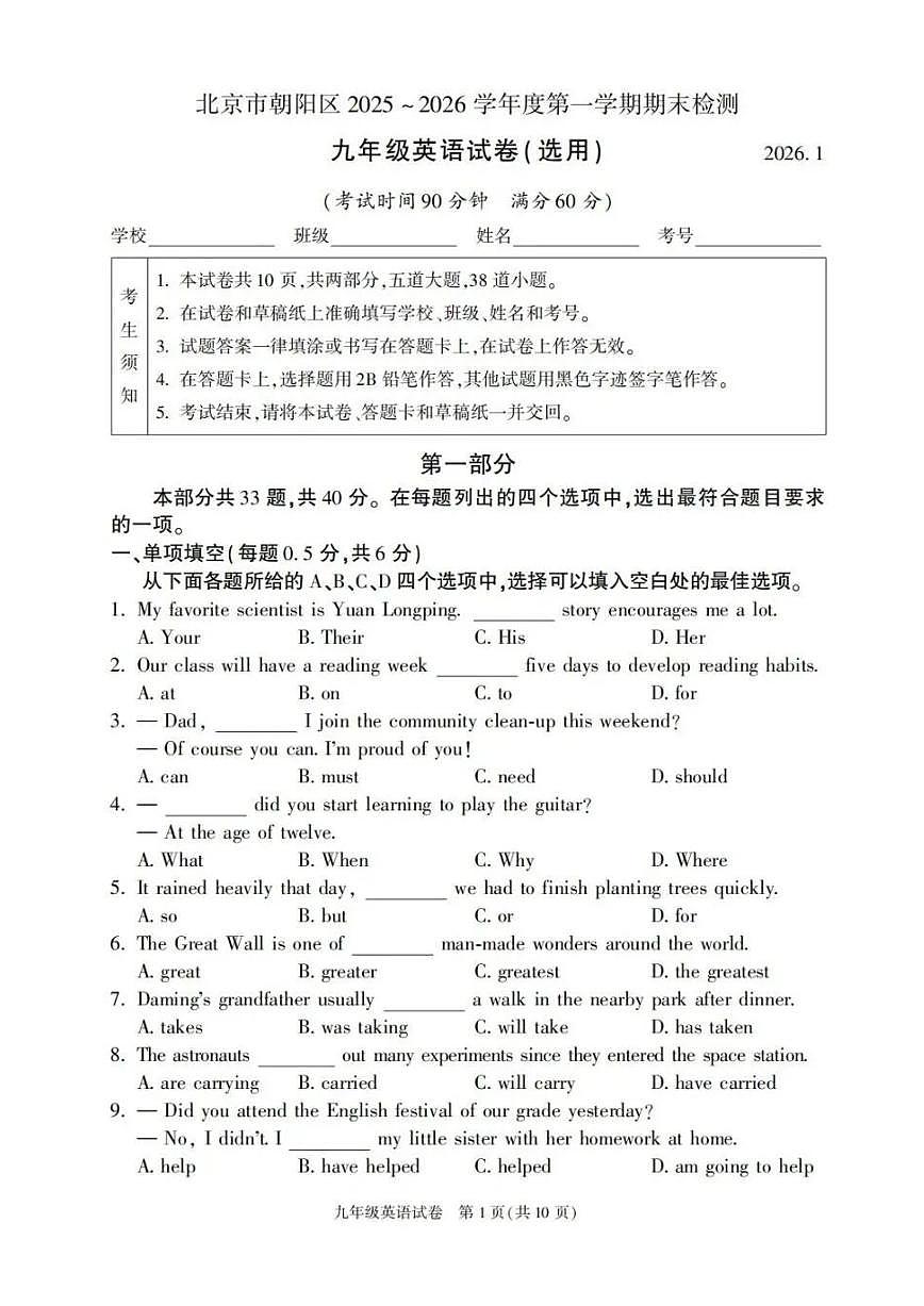 北京市朝阳区2025-2026学年第一学期九年级期末检测 英语试题+答案第1页