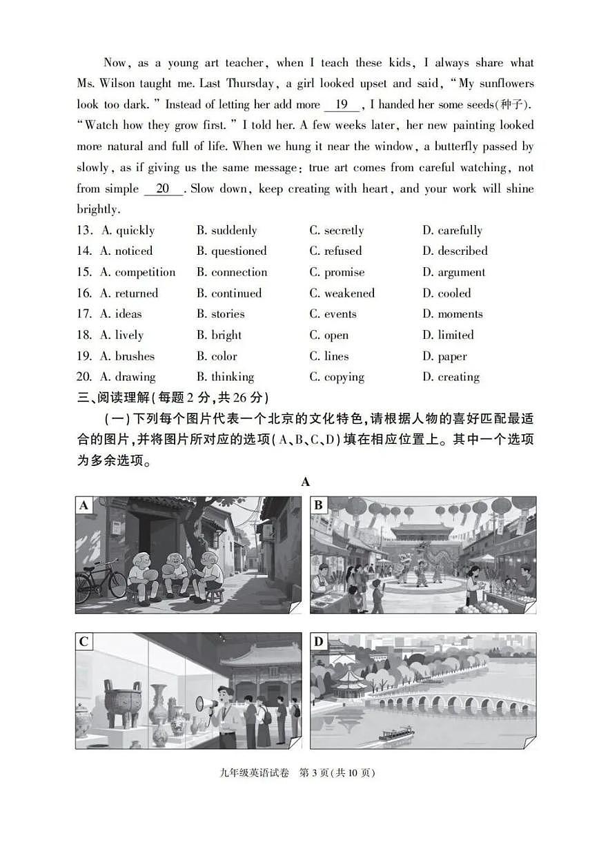 北京市朝阳区2025-2026学年第一学期九年级期末检测 英语试题+答案第3页