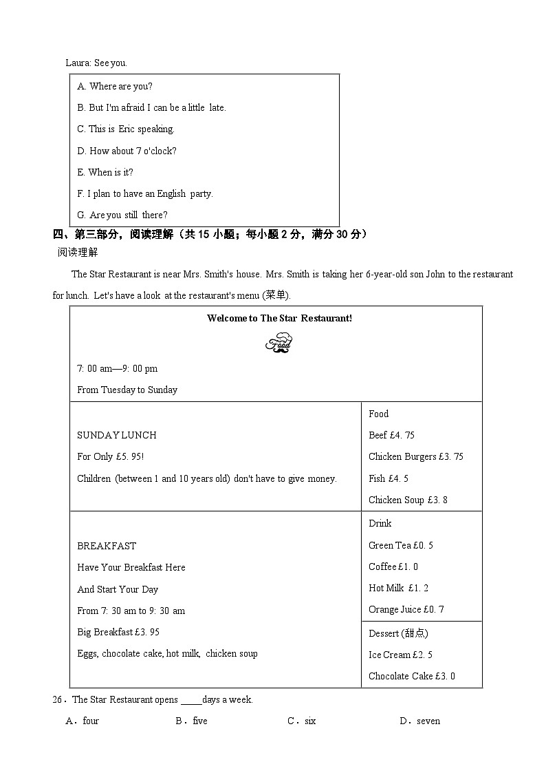 安徽省合肥市蜀山区2023-2024学年七年级上学期期末考试英语试题（含解析）第3页
