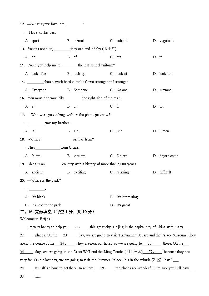 甘肃省酒泉市第七中学2024-2025学年七年级上学期期末英语试题（含解析）第2页