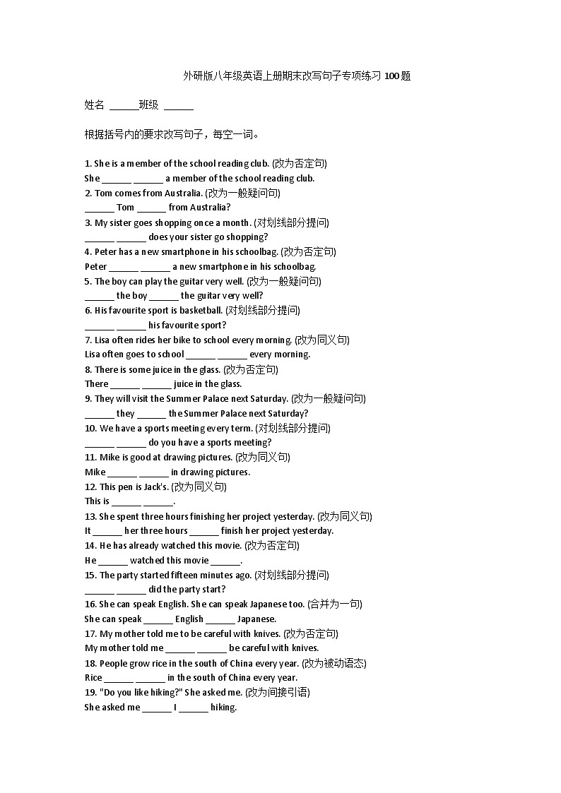期末复习之改写句子专项练习100题 -2025-2026学年外研版八年级英语上册第1页