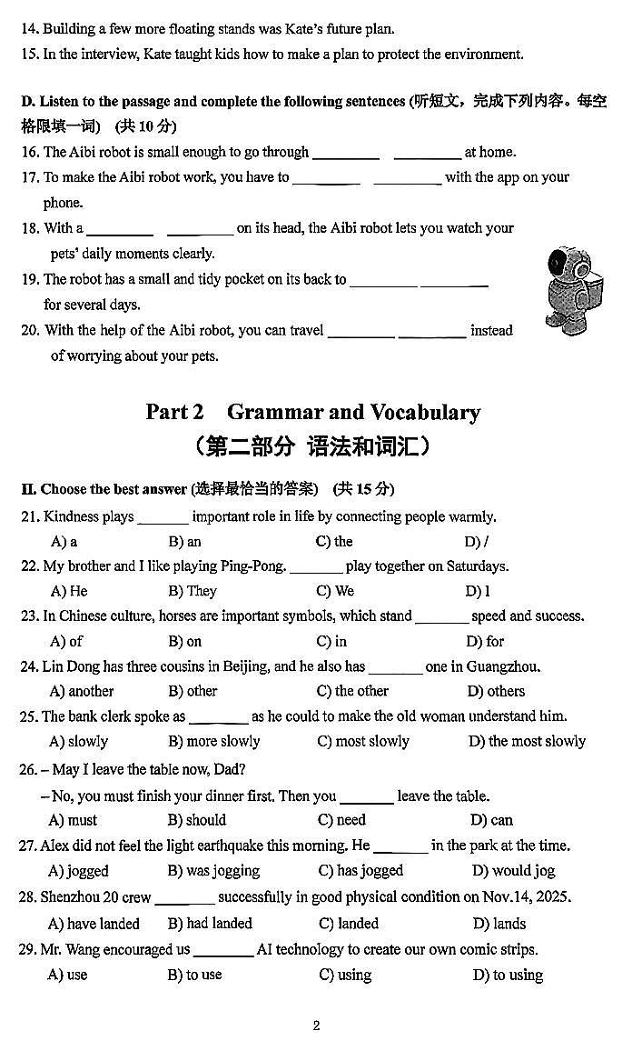 2026年上海市嘉定区初三上学期一模英语试卷和答案第2页