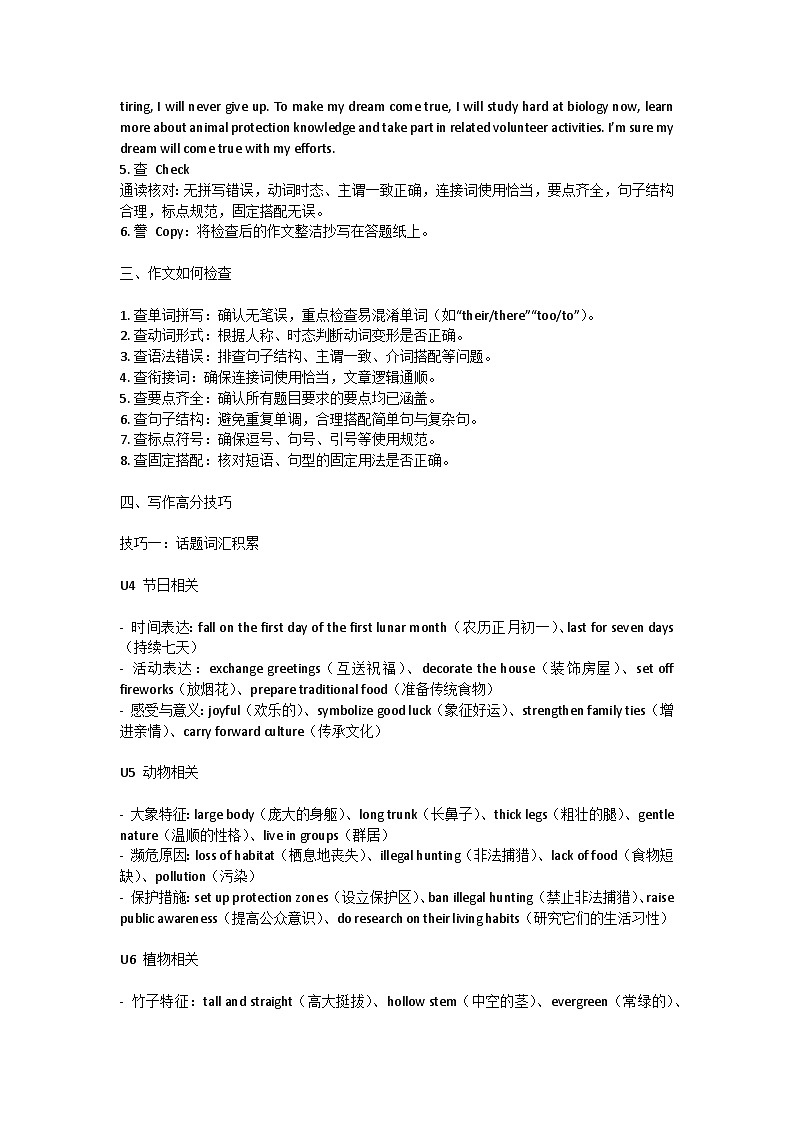 U4-U6期末作文教案专题精讲 2025-2026学年外研版英语七年级上册第2页