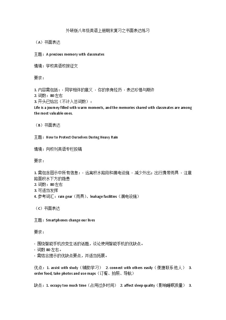 期末复习之书面表达学案  2025-2026学年外研版英语八年级上册第1页