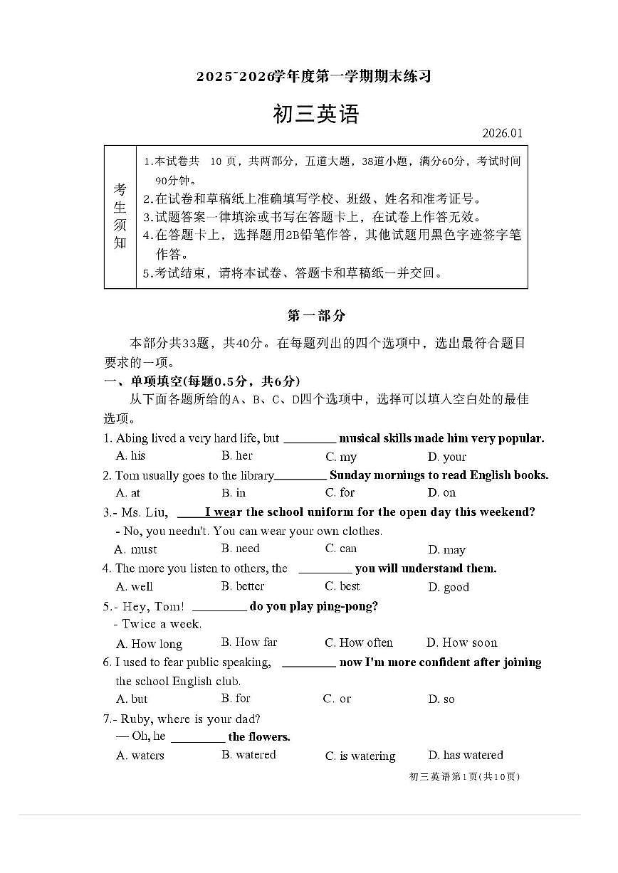 北京市大兴区2025-2026学年第一学期九年级期末考试 英语试题+答案第1页