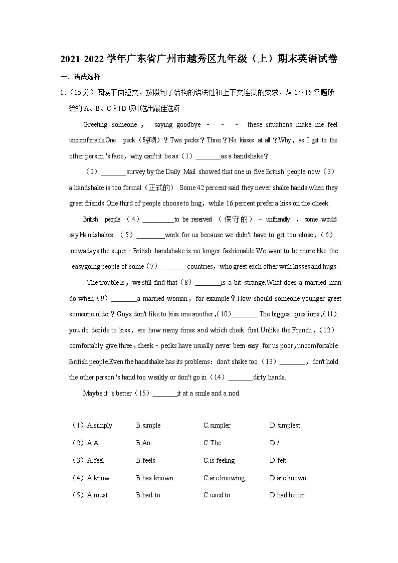 2021-2022学年广东省广州市花都区九年级上学期期末英语试卷（含答案）第1页
