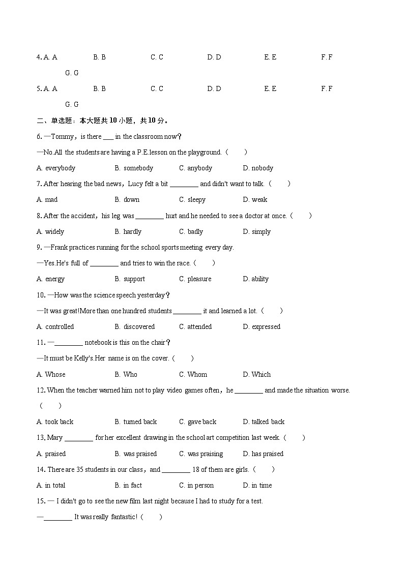 2026年安徽省亳州市中考英语一模试卷-自定义类型第2页