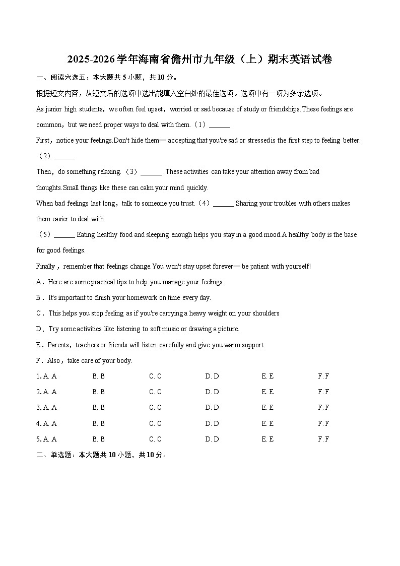 2025-2026学年海南省儋州市九年级（上）期末英语试卷-自定义类型第1页
