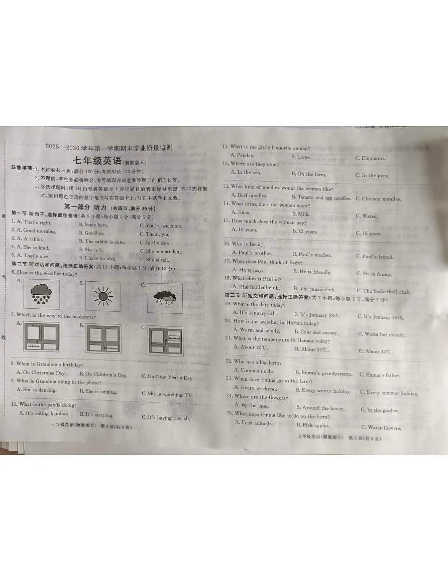 河北省承德市承德县2025-2026学年上学期七年级英语期末试卷第1页
