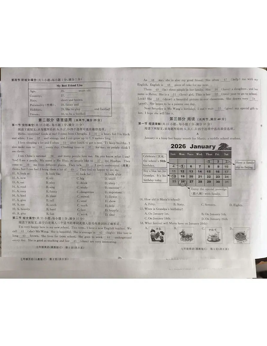 河北省承德市承德县2025-2026学年上学期七年级英语期末试卷第2页