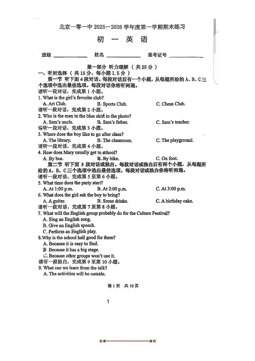 北京一零一中2025一2026学年七年级上期末英语试卷(无答案)第1页