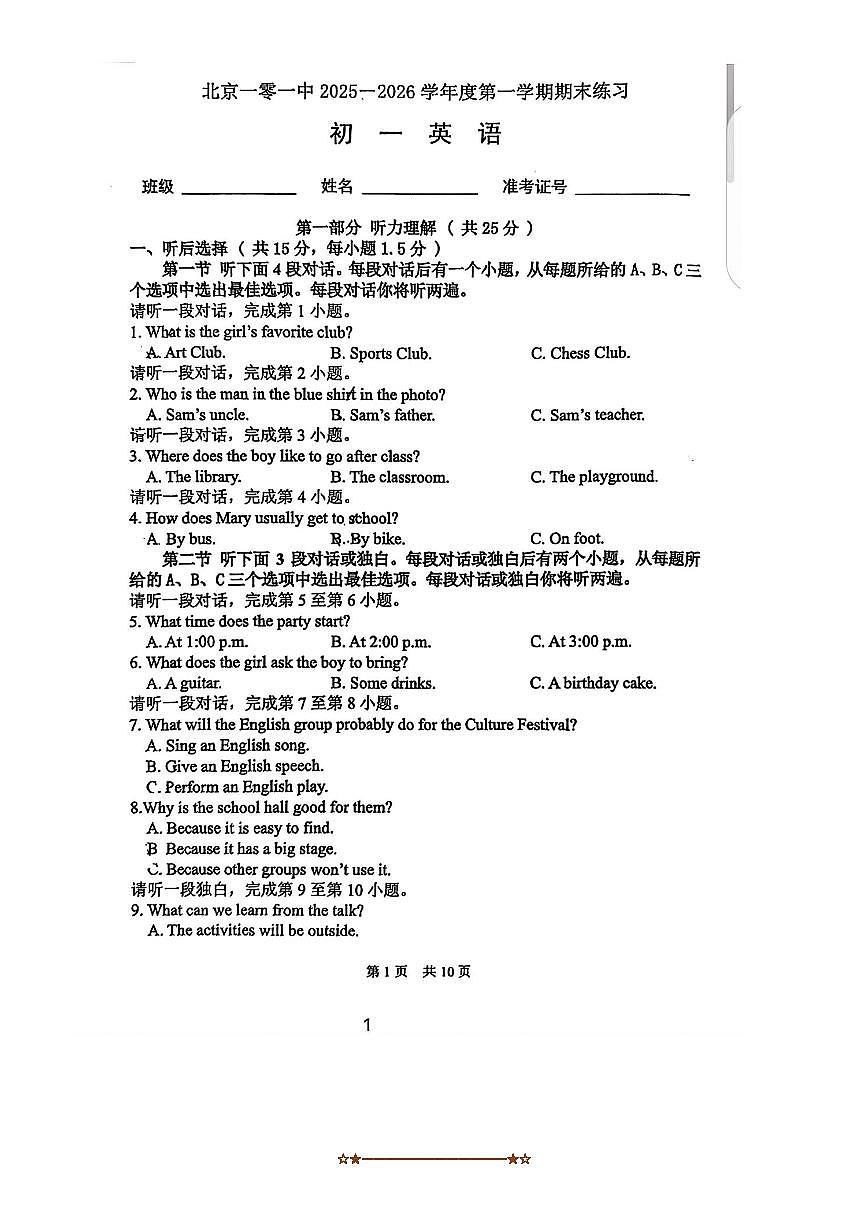 北京一零一中2025一2026学年七年级上期末英语试卷(无答案)第1页