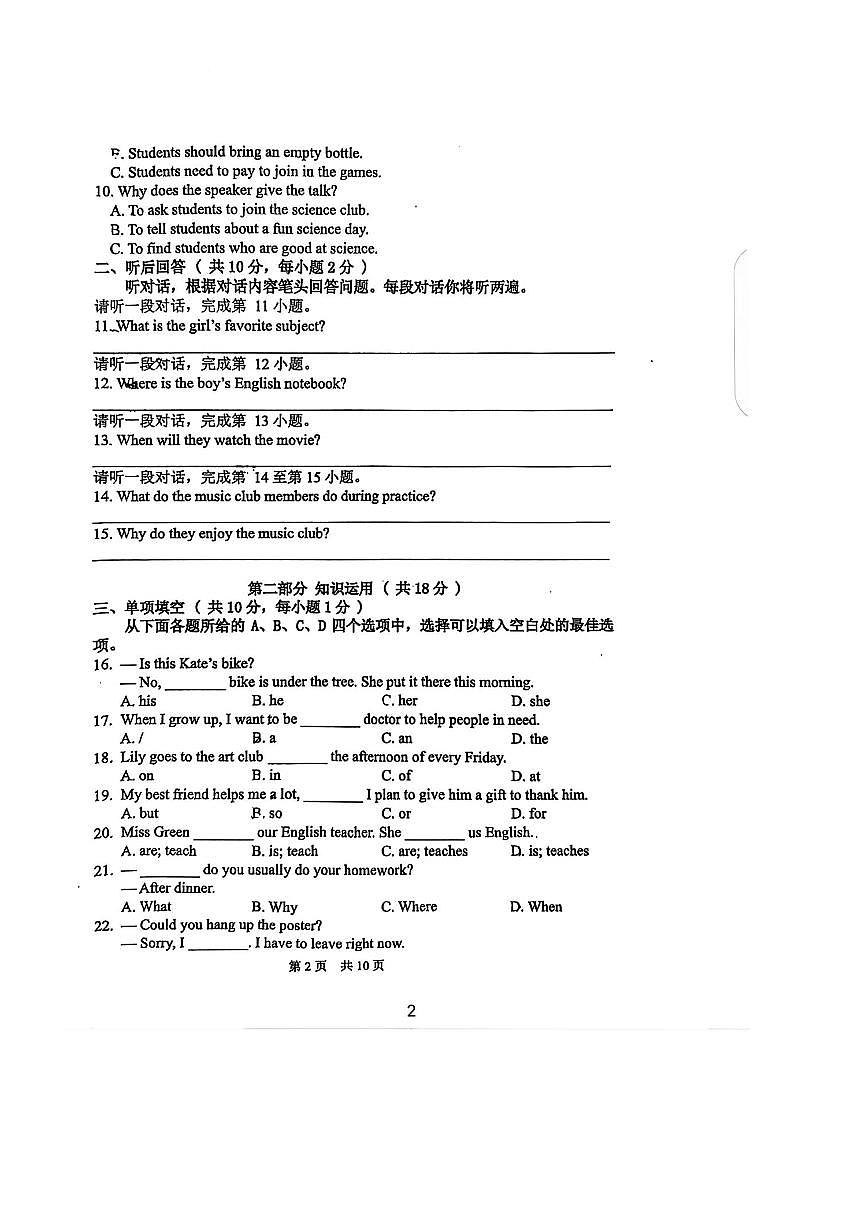 北京一零一中2025一2026学年七年级上期末英语试卷(无答案)第2页