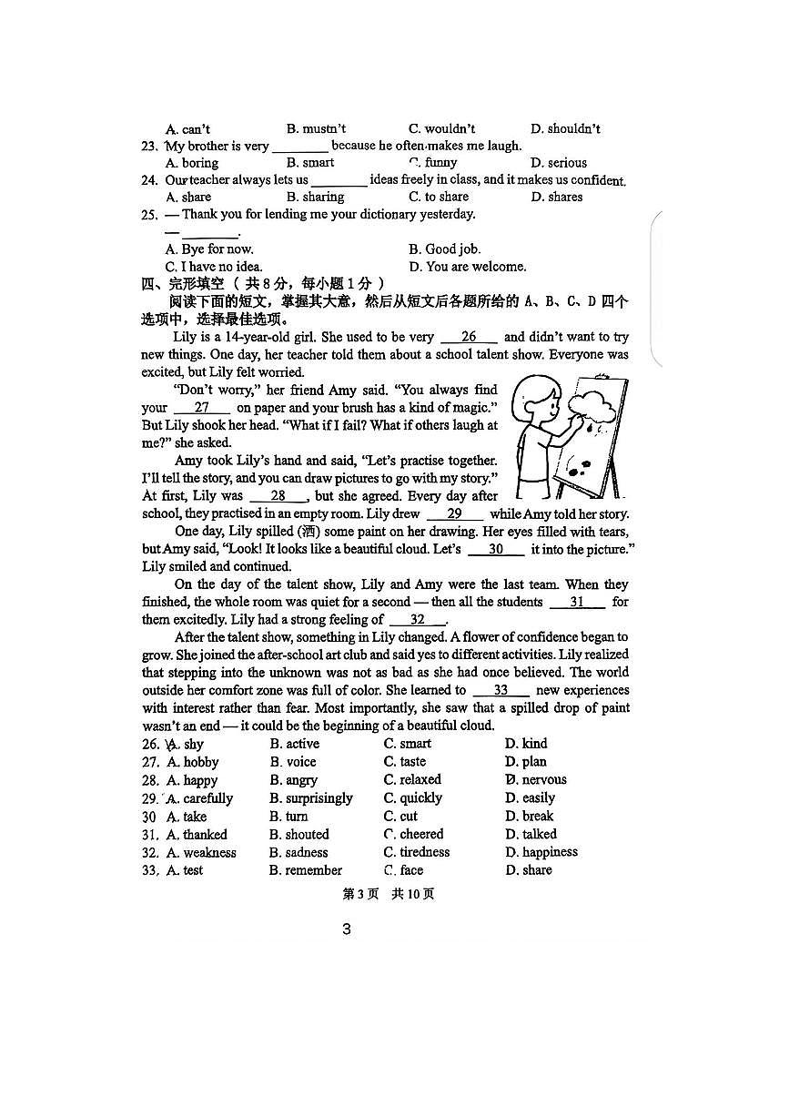 北京一零一中2025一2026学年七年级上期末英语试卷(无答案)第3页