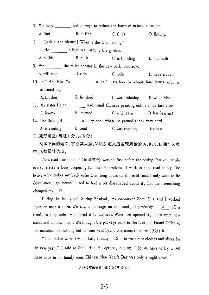 北京市朝阳区2025-2026学年八年级上学期期末英语试卷第2页