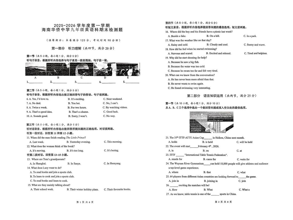 海南省海口市海南华侨中学2025-2026学年上学期九年级期末考试英语试题第1页