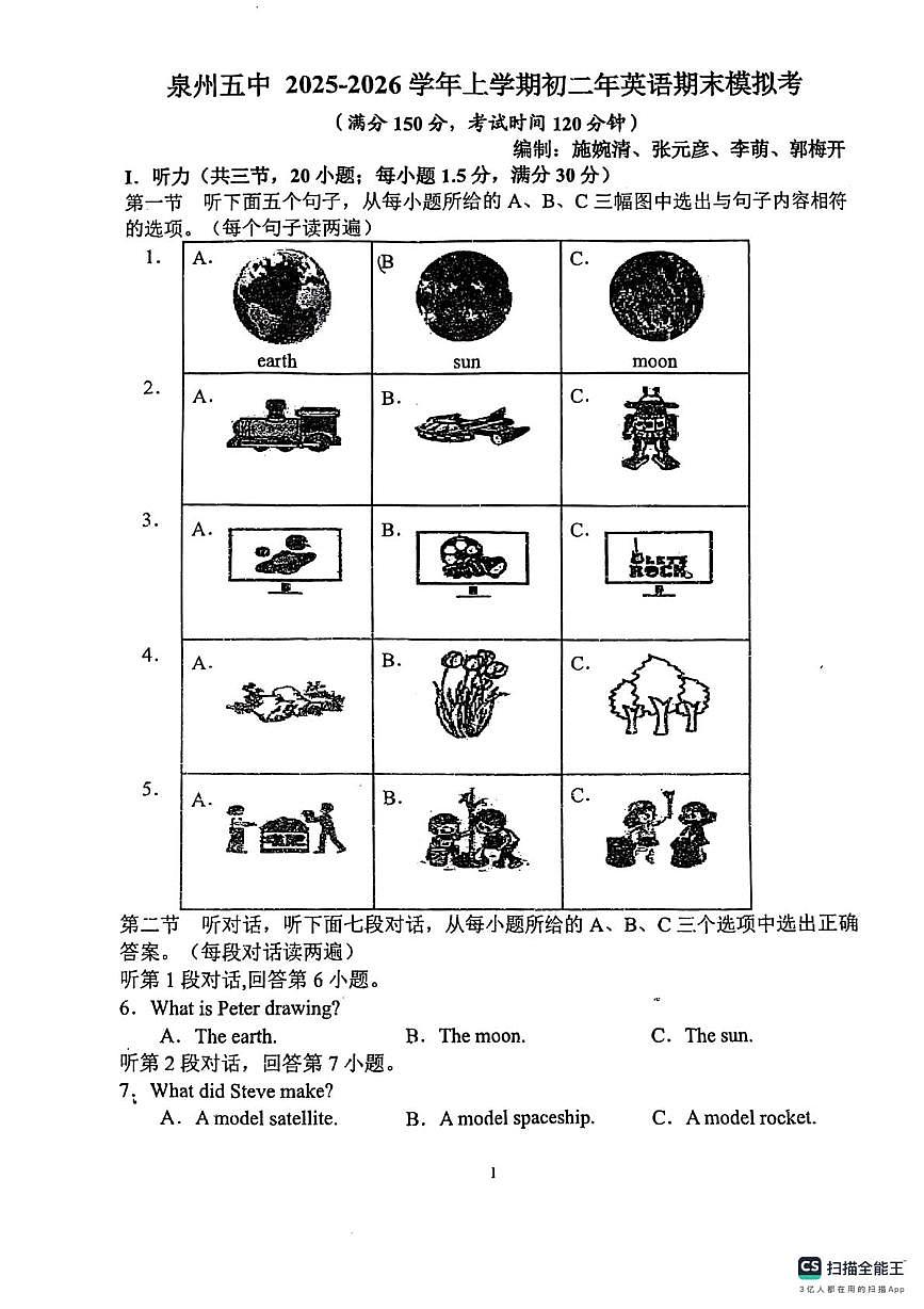 福建省泉州第五中学2025-2026学年八年级上学期期末模拟考试英语试卷第1页
