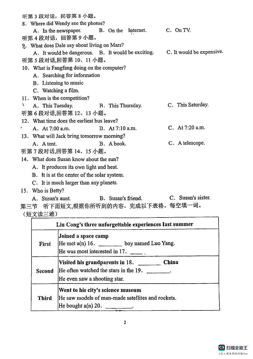 福建省泉州第五中学2025-2026学年八年级上学期期末模拟考试英语试卷第2页