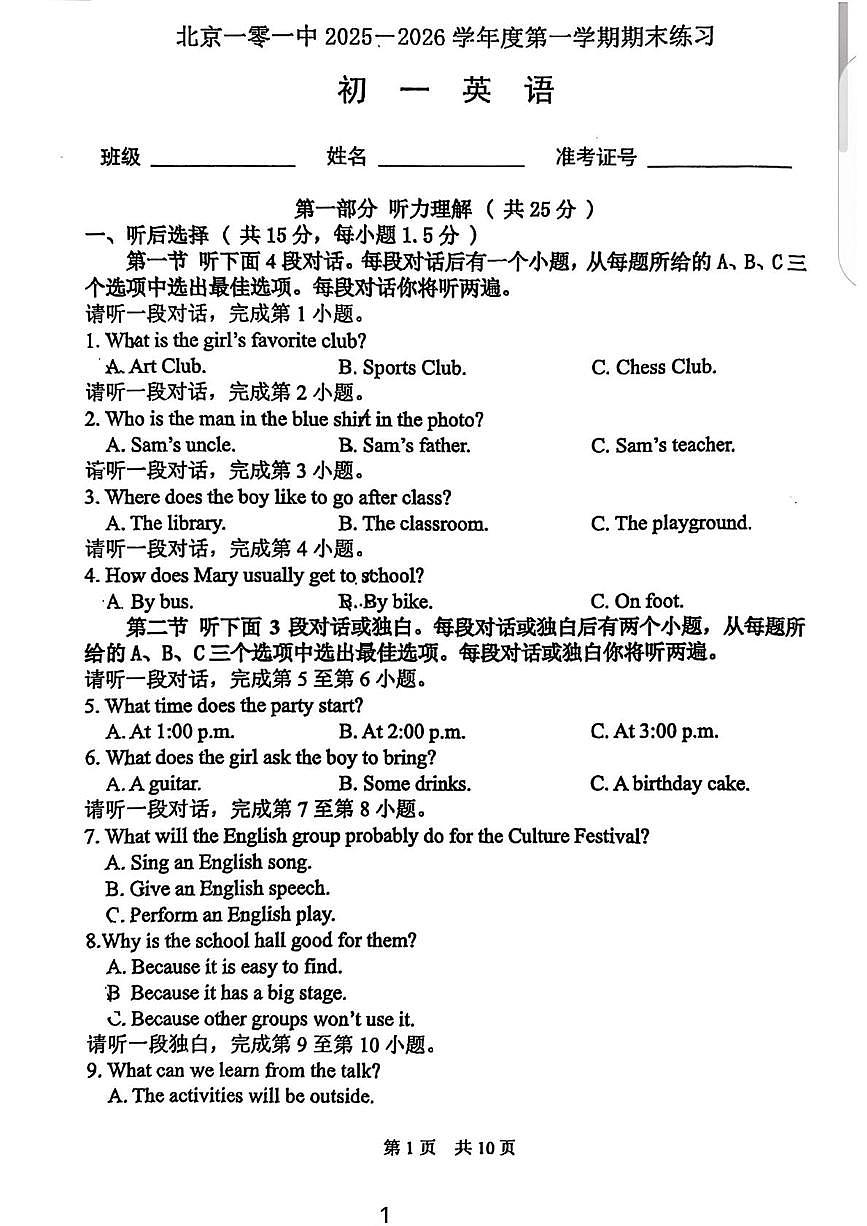 北京一零一中2025一2026学年上学期期末练习七年级英语试题第1页