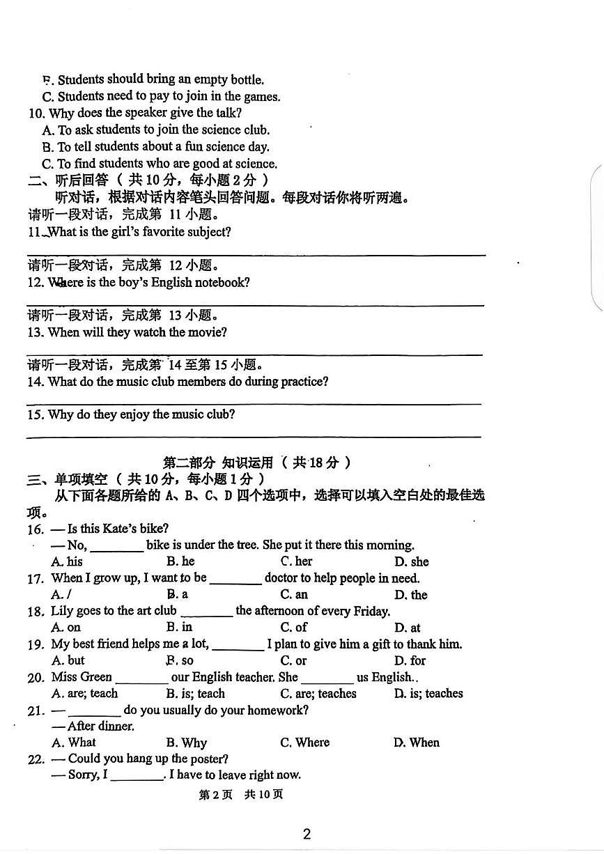 北京一零一中2025一2026学年上学期期末练习七年级英语试题第2页