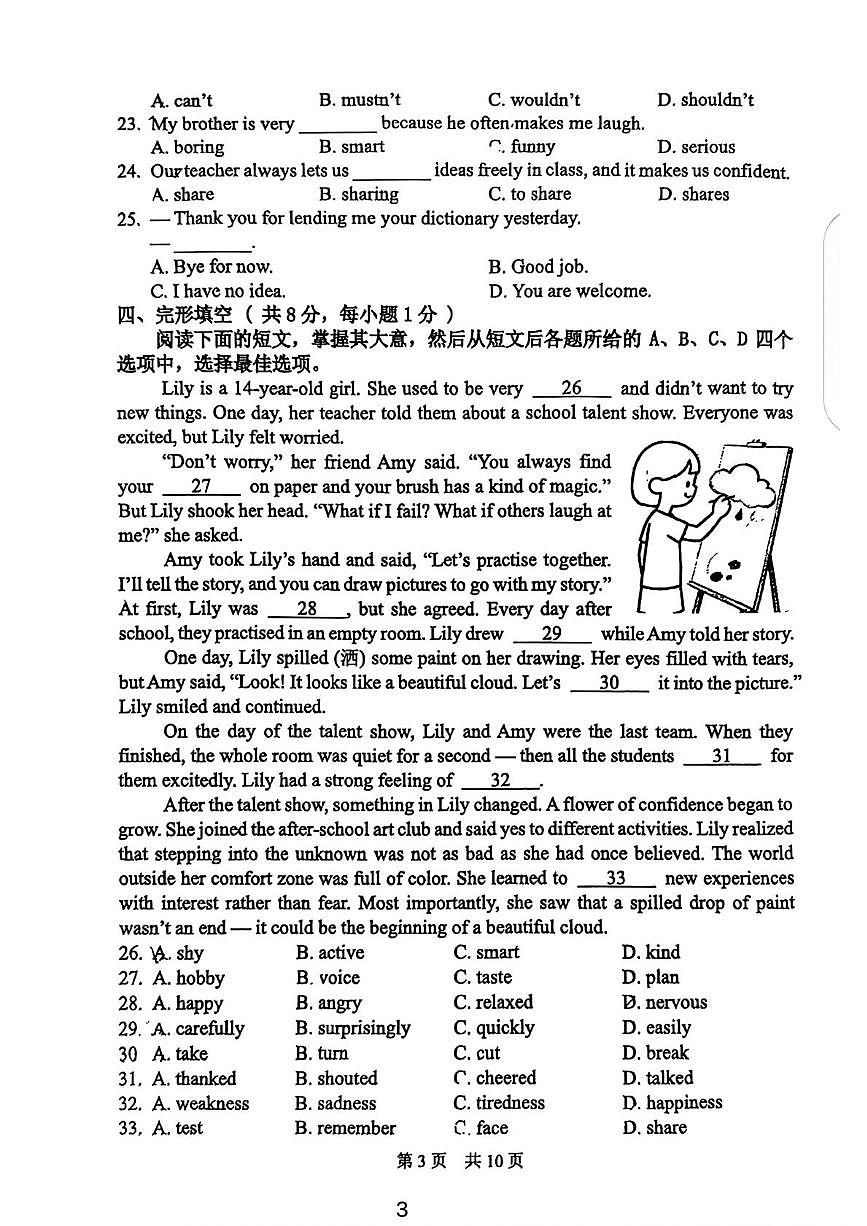 北京一零一中2025一2026学年上学期期末练习七年级英语试题第3页