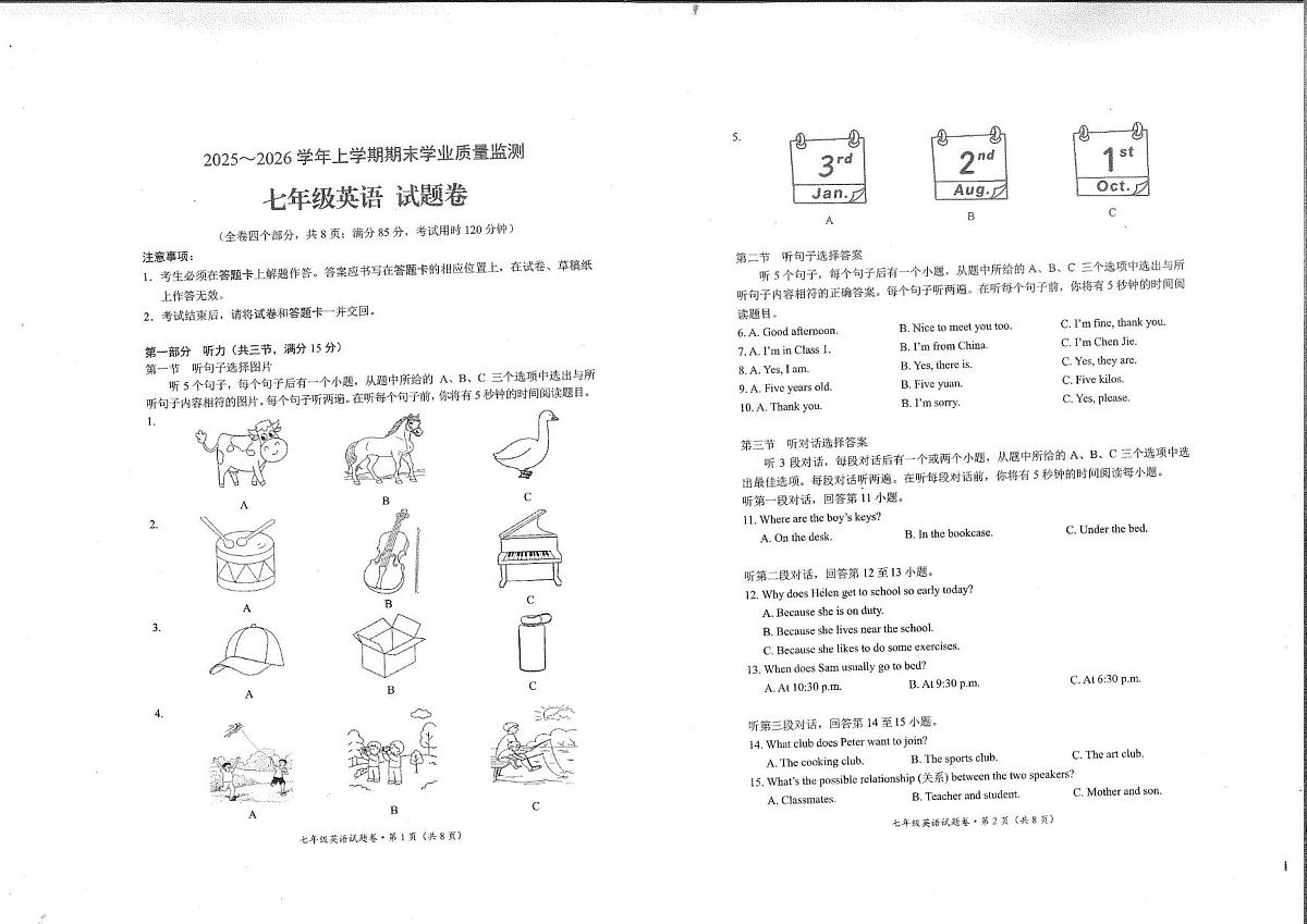 云南省昆明市官渡区2025-2026学年上学期七年级英语期末试卷第1页