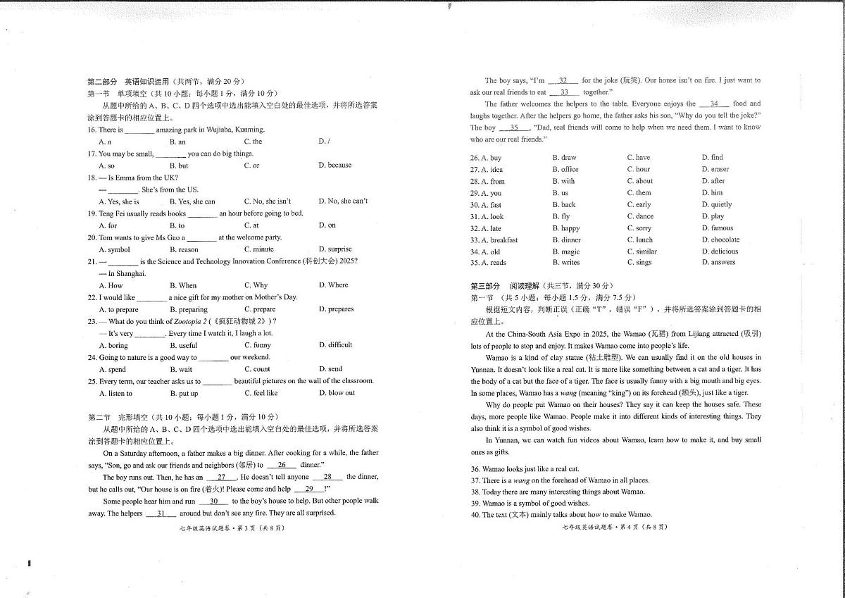 云南省昆明市官渡区2025-2026学年上学期七年级英语期末试卷第2页