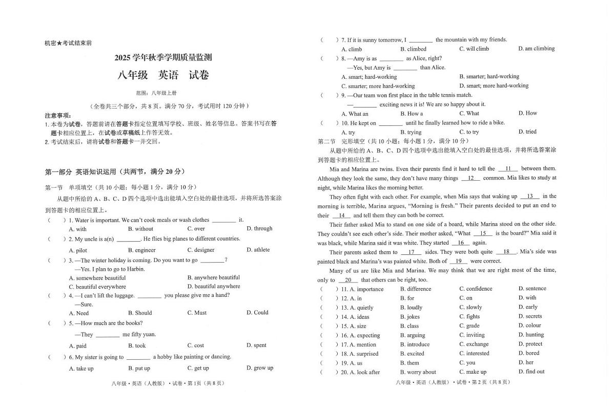 云南省文山壮族苗族自治州马关县2025-2026学年八年级上学期1月期末英语试题第1页