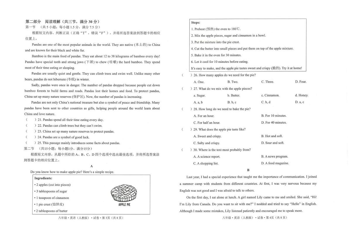 云南省文山壮族苗族自治州马关县2025-2026学年八年级上学期1月期末英语试题第2页