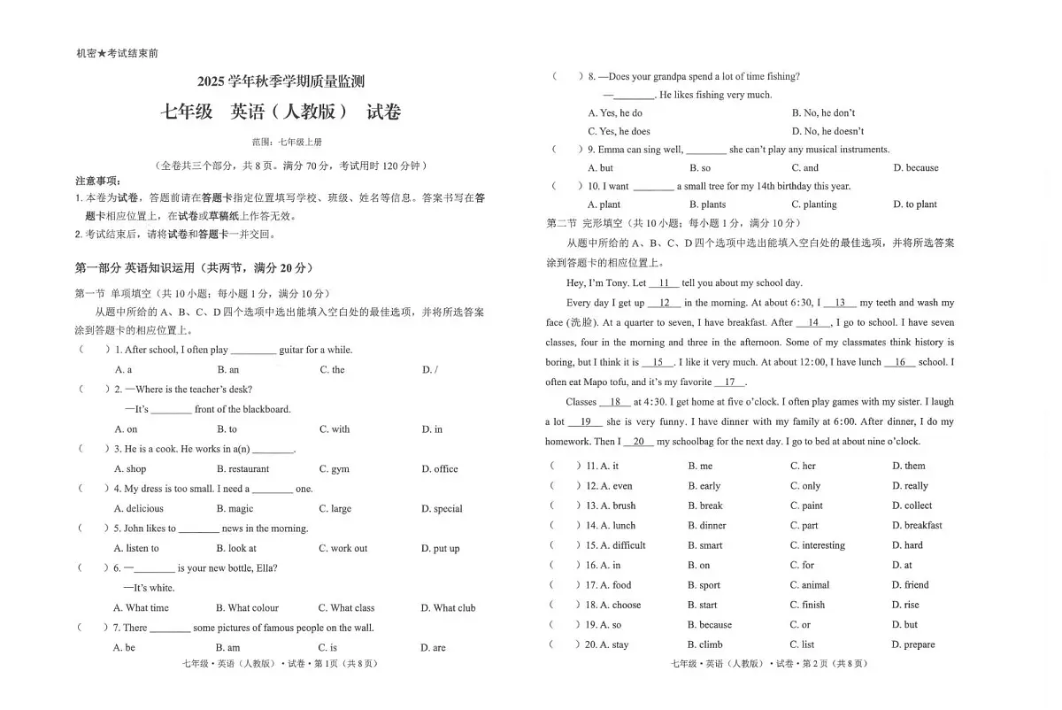 云南省文山壮族苗族自治州马关县2025-2026学年七年级上学期1月期末英语试题第1页