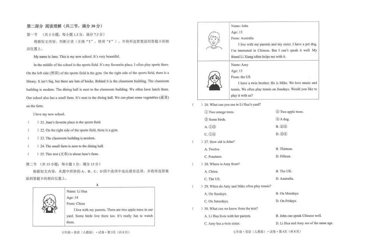云南省文山壮族苗族自治州马关县2025-2026学年七年级上学期1月期末英语试题第2页