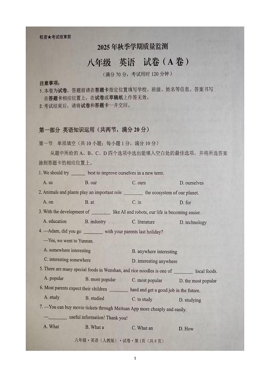 云南省文山壮族苗族自治州文山市2025-2026学年八年级上学期1月期末英语试题第1页