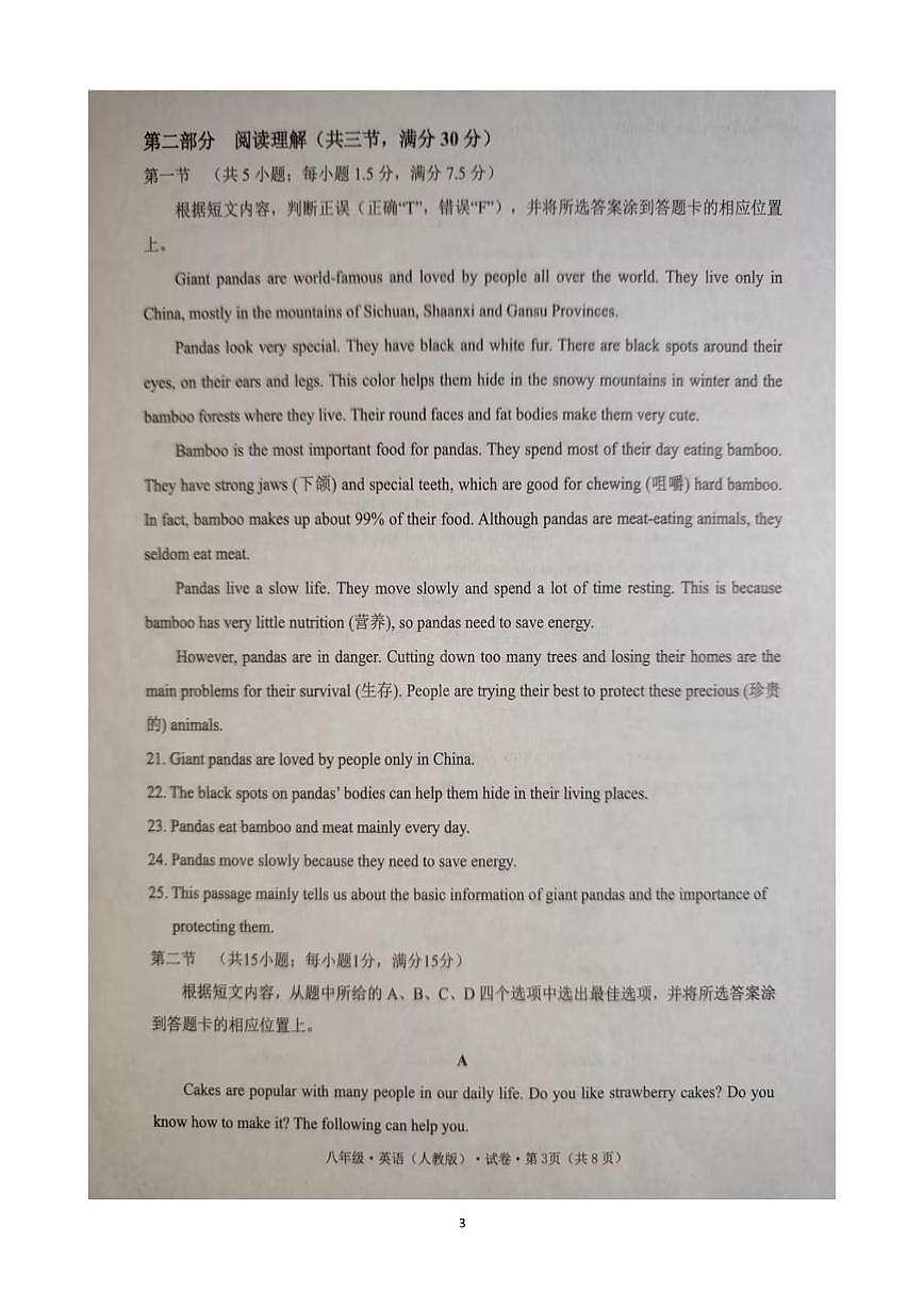云南省文山壮族苗族自治州文山市2025-2026学年八年级上学期1月期末英语试题第3页