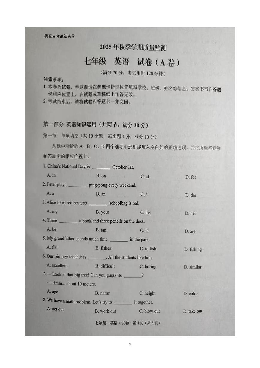 云南省文山壮族苗族自治州文山市2025-2026学年七年级上学期1月期末英语试题第1页