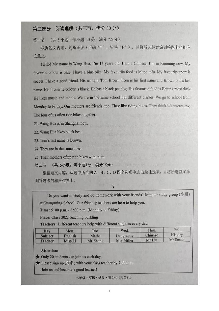 云南省文山壮族苗族自治州文山市2025-2026学年七年级上学期1月期末英语试题第3页