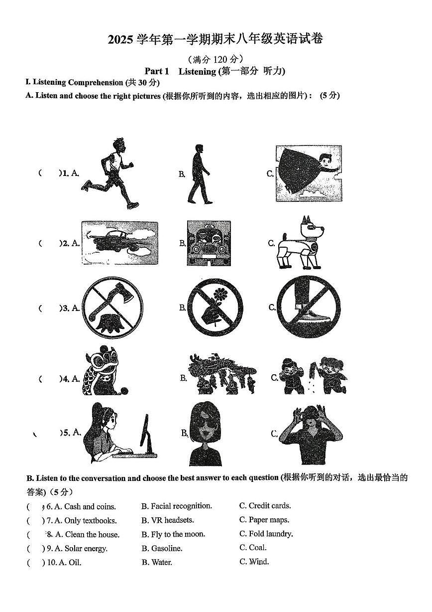 上海市市西初级中学2025-2026学年八年级上学期期末考试英语试卷第1页